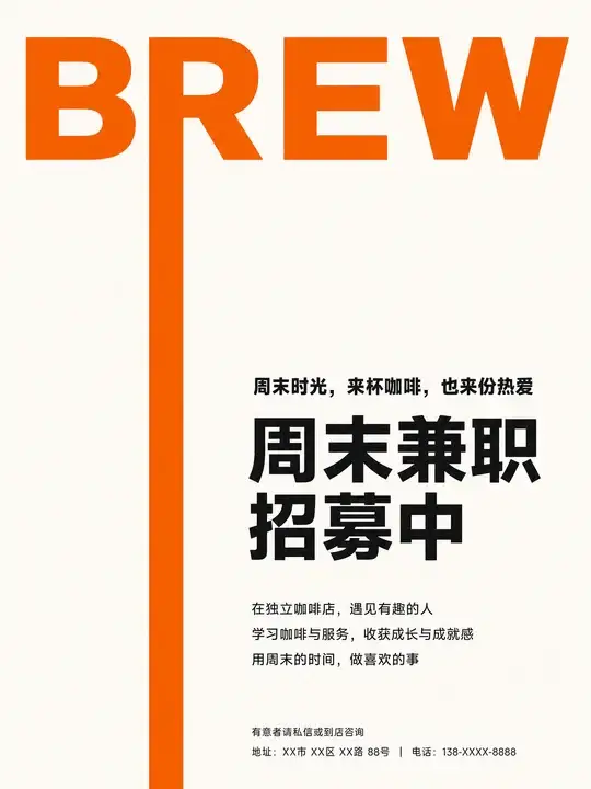 咖啡店兼职招聘