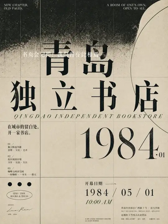 独立书店开业海报