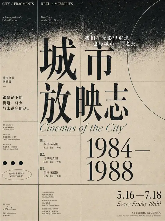 城市电影回顾展海报