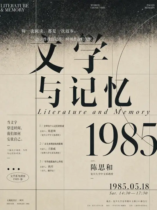文学讲座预告海报