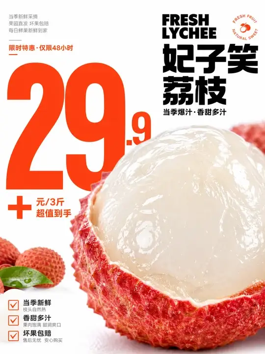 生鲜水果促销海报