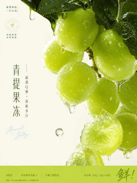 青提果冻包装主视觉