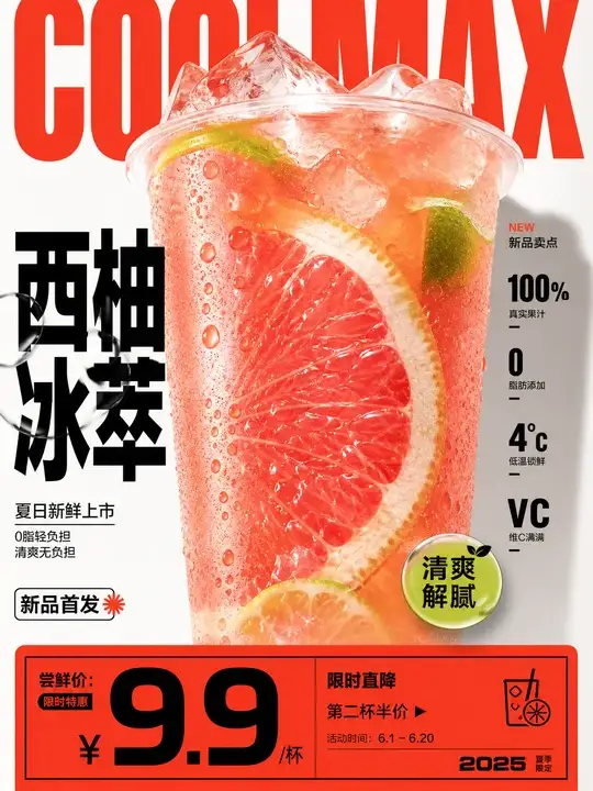 夏日饮品新品促销海报