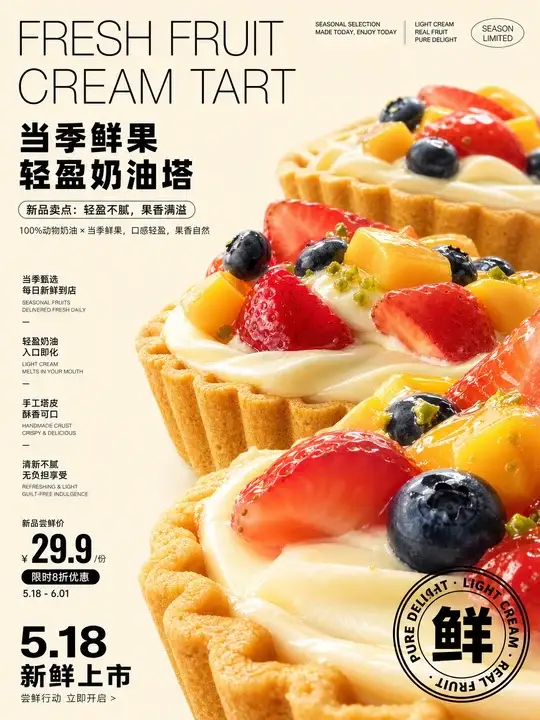 季节限定甜品上新海报
