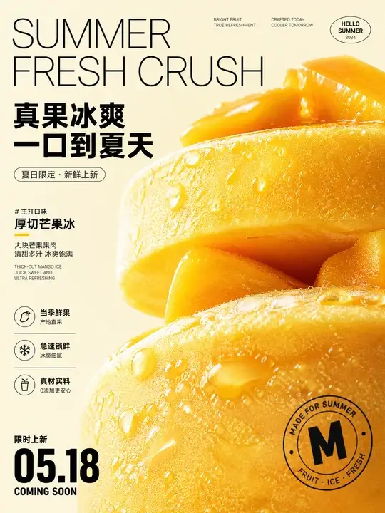 饮品店夏日新品海报