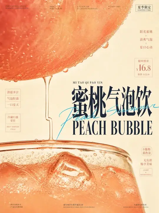 蜜桃气泡饮促销