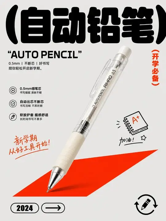 文具单品开学季海报