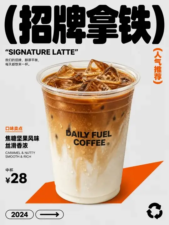 咖啡饮品菜单主推海报