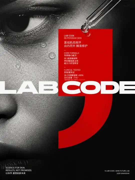 实验室护肤品牌广告