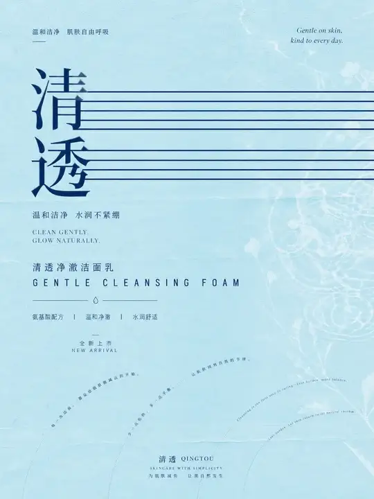 洁面新品陈列