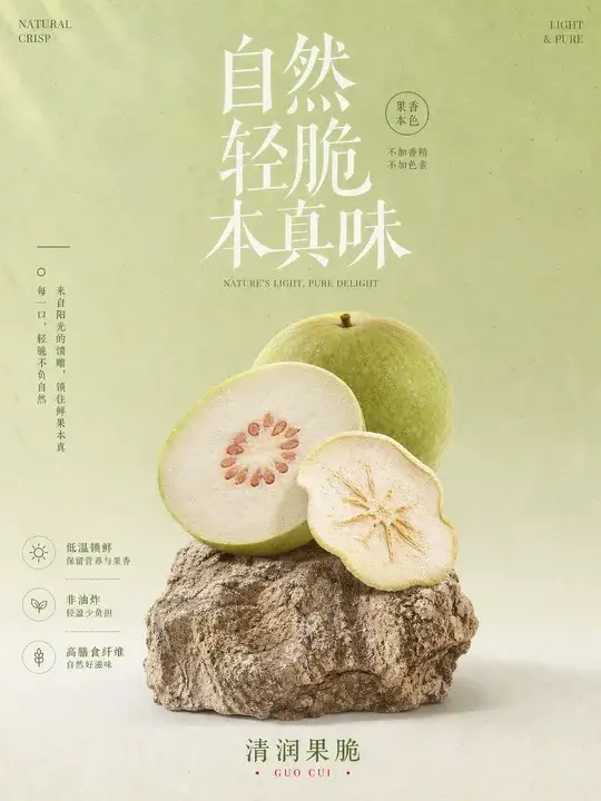 健康零食包装主视觉
