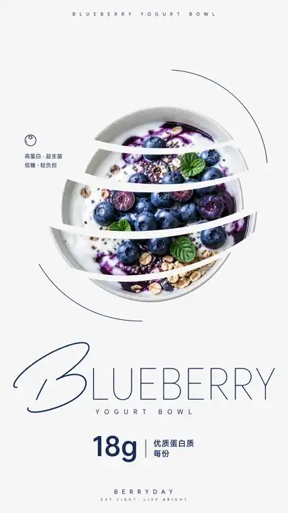 蓝莓酸奶轻食海报