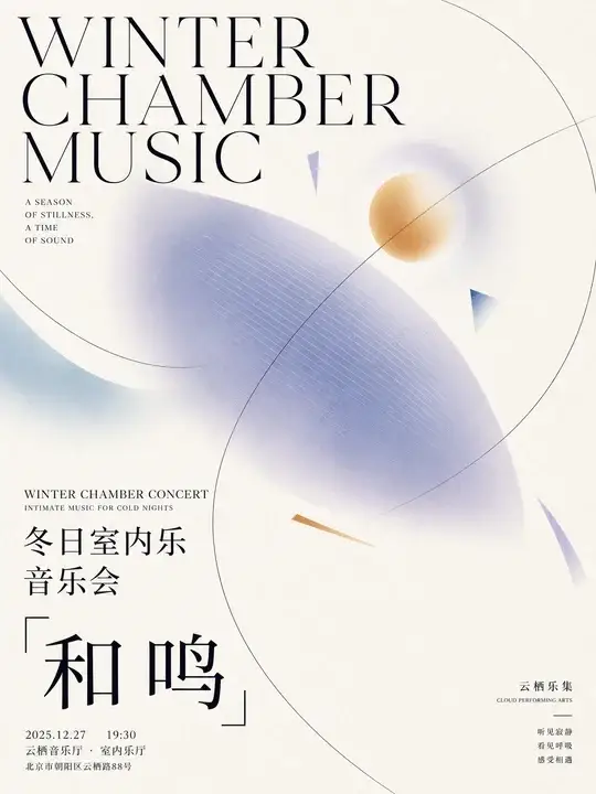 冬季音乐会公告
