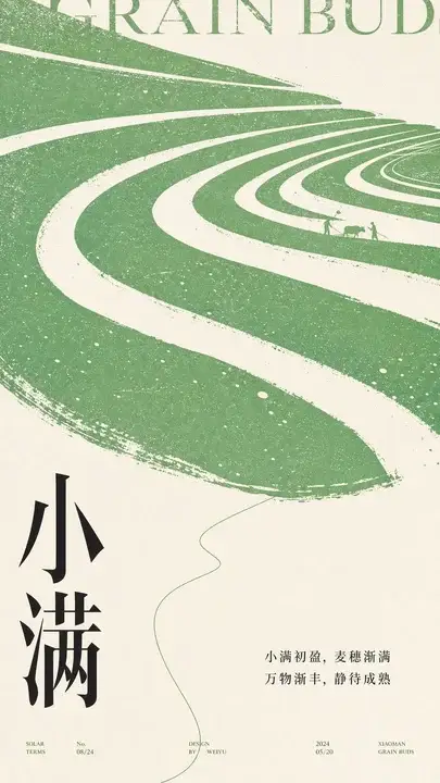 小满麦田课件封面