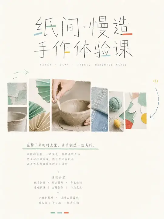 手作课程招生