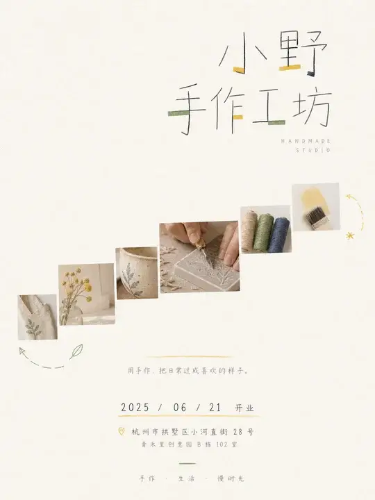 工坊品牌开业
