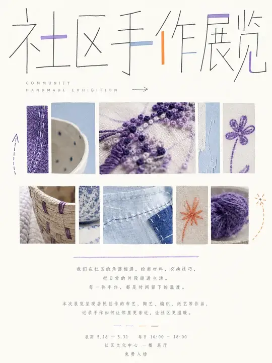 手作展览导览