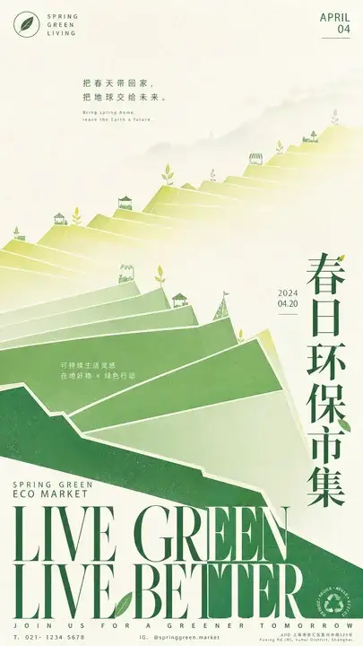 春日环保市集
