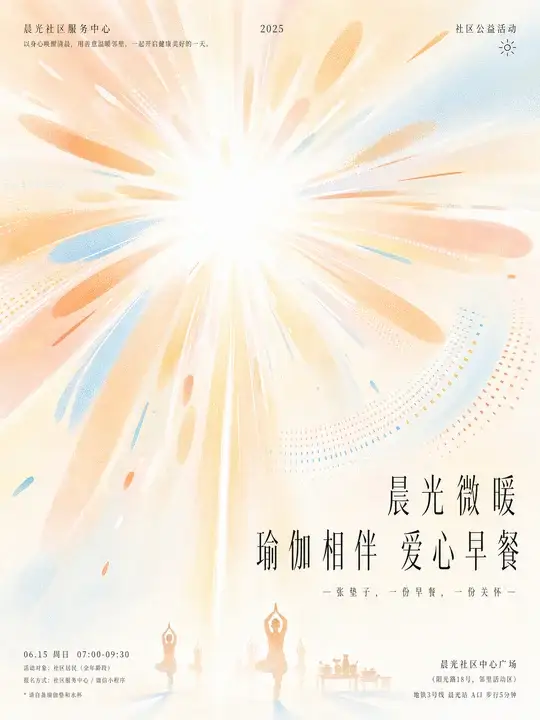 社区晨间活动
