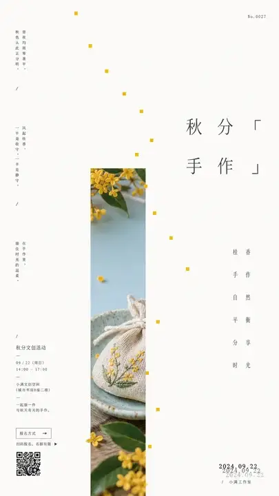 秋分文创活动海报