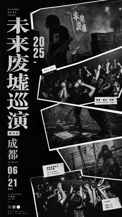 乐队巡演城市站海报
