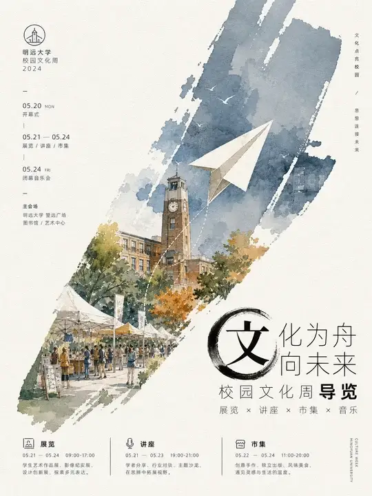 校园文化周导览