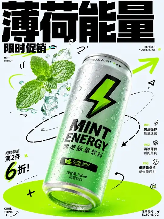 薄荷能量饮料促销海报