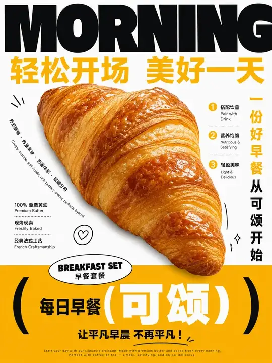 烘焙店早餐套餐海报