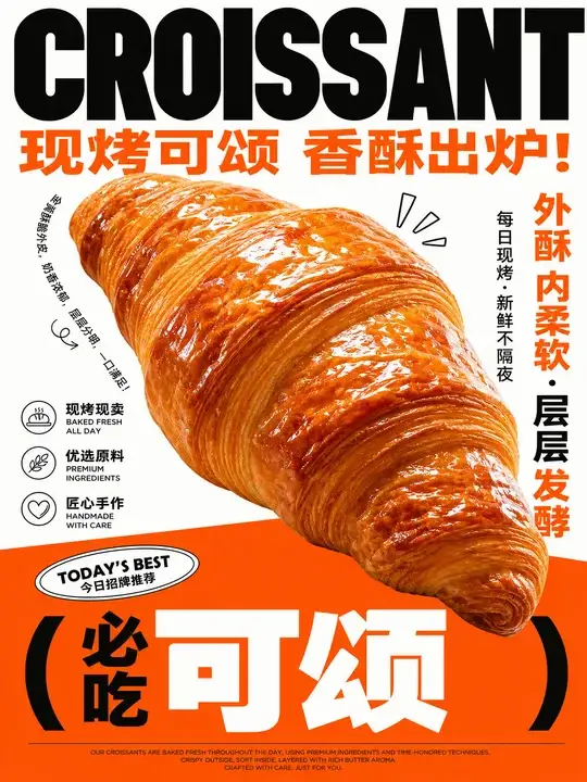 面包品牌门店招贴