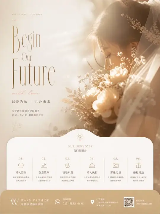 婚礼服务折页