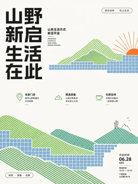 新店开业品牌海报