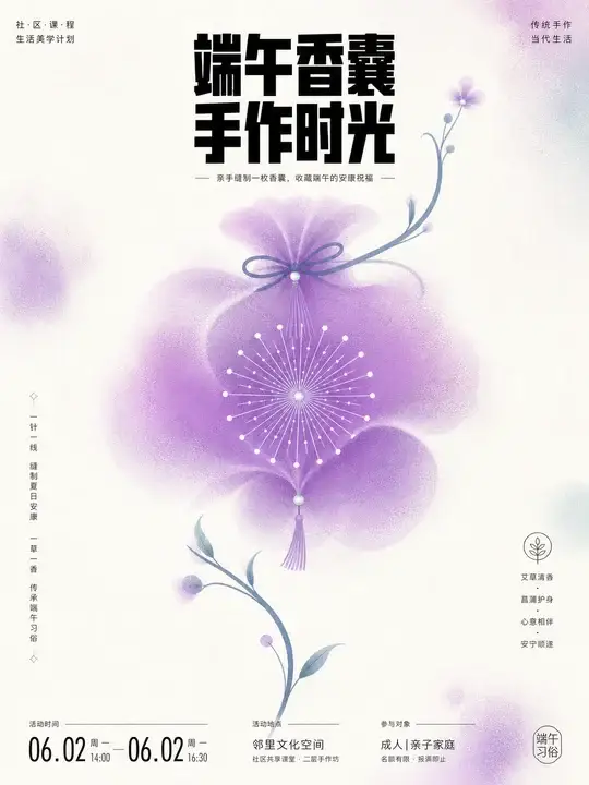 端午香囊活动海报
