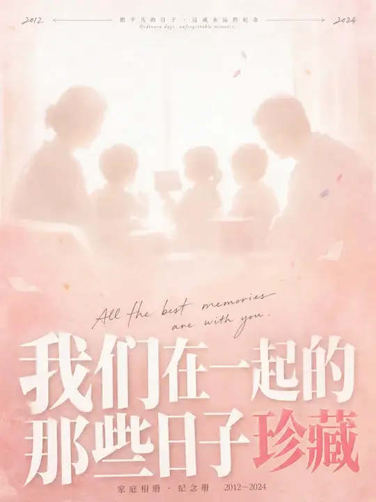 家庭相册封面