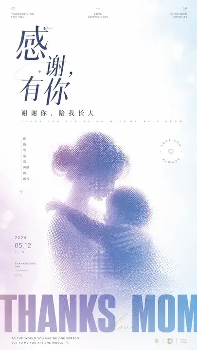 亲子感谢节海报