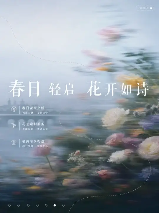 花艺情绪主视觉