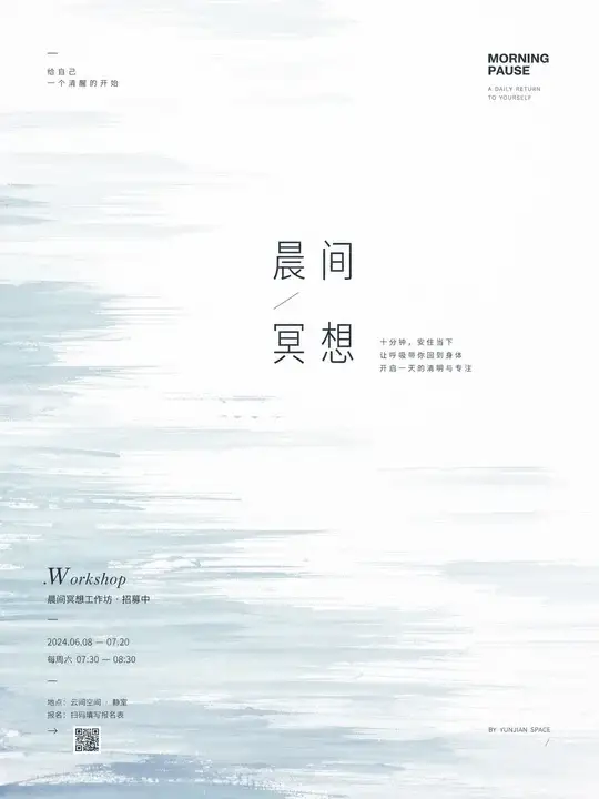 晨间冥想工作坊