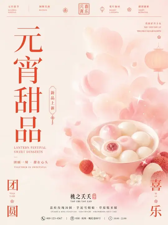 元宵甜品上新