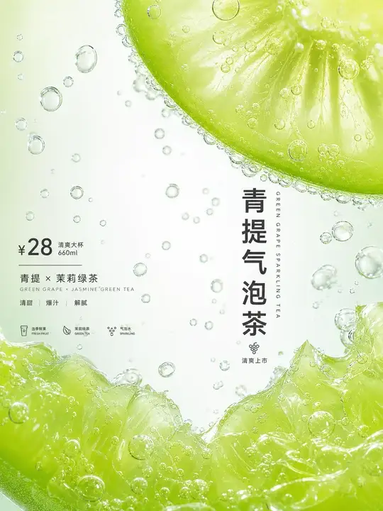 青提气泡茶菜单页
