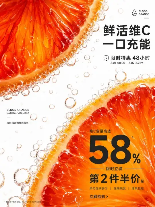 血橙维C促销海报
