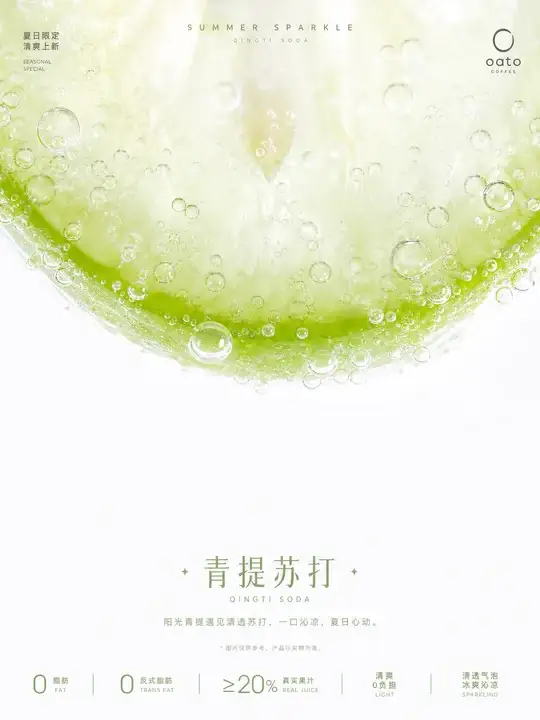 青提苏打饮菜单主视觉