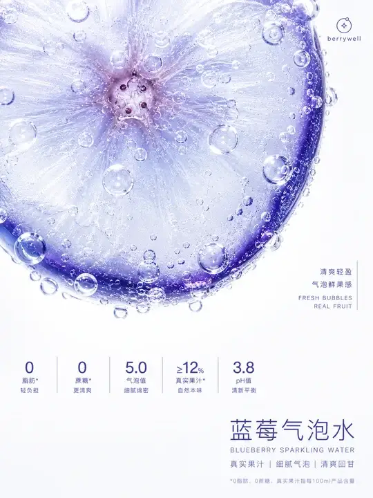 蓝莓气泡水电商详情首屏