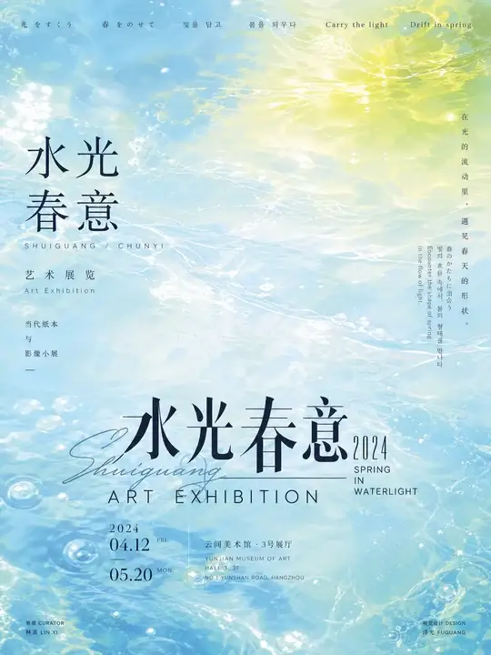 艺术展览主视觉