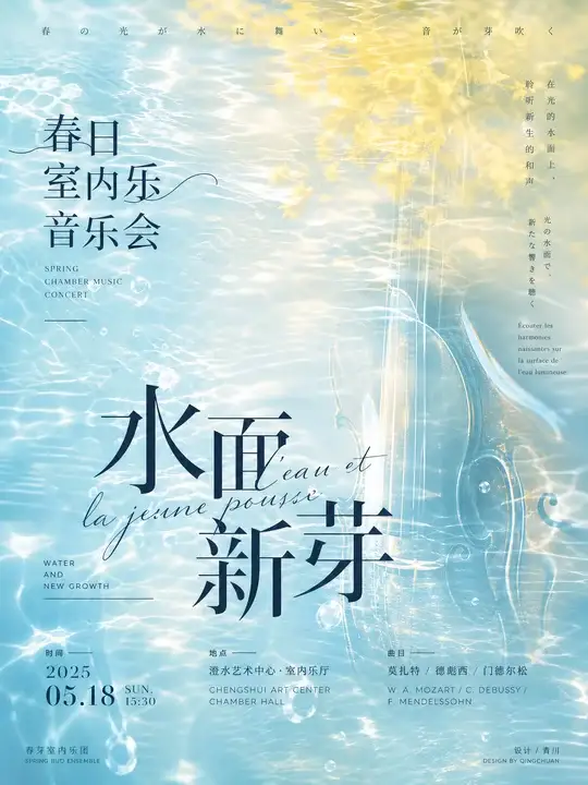 音乐会节目单封面