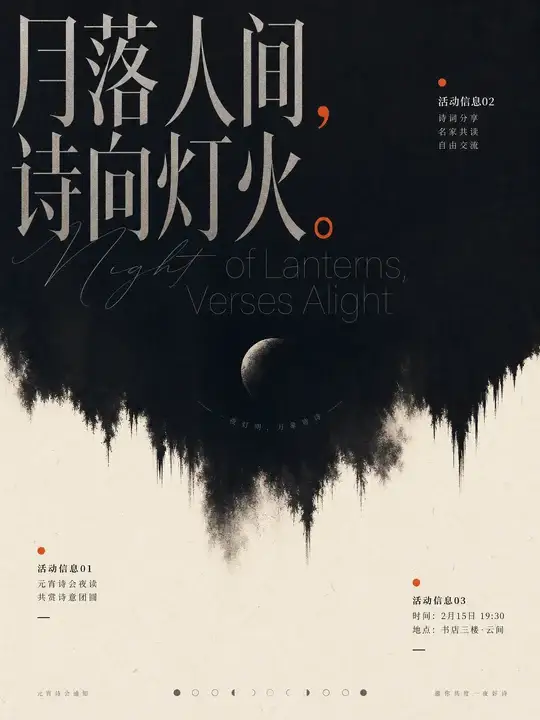 元宵诗会通知