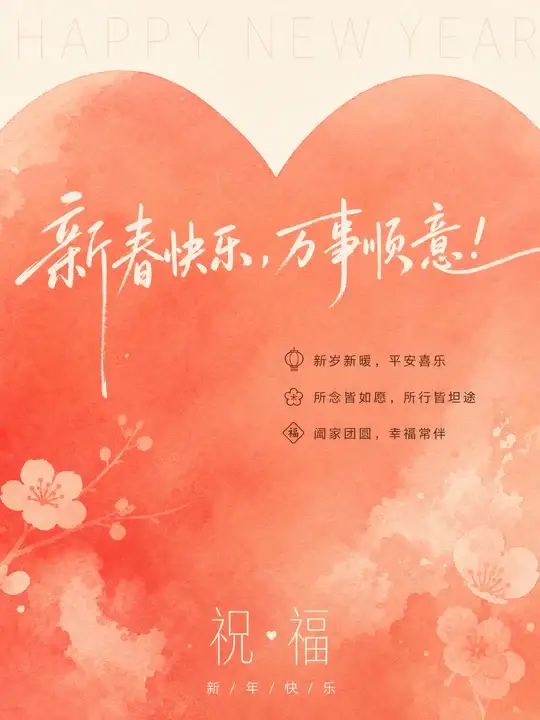 春节祝福电子贺卡