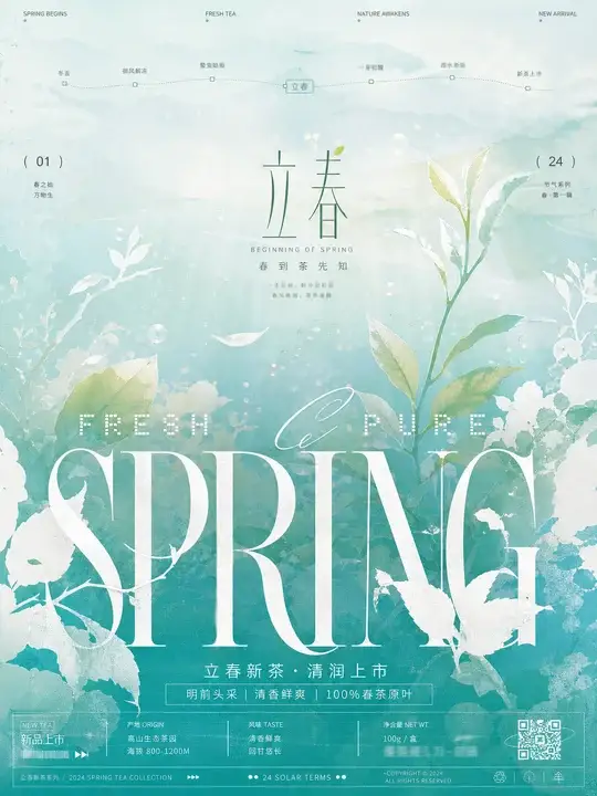 立春新茶节气海报