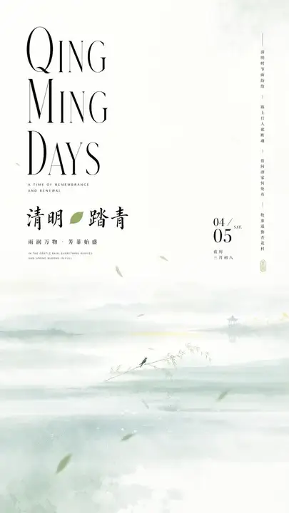 清明踏青节气海报