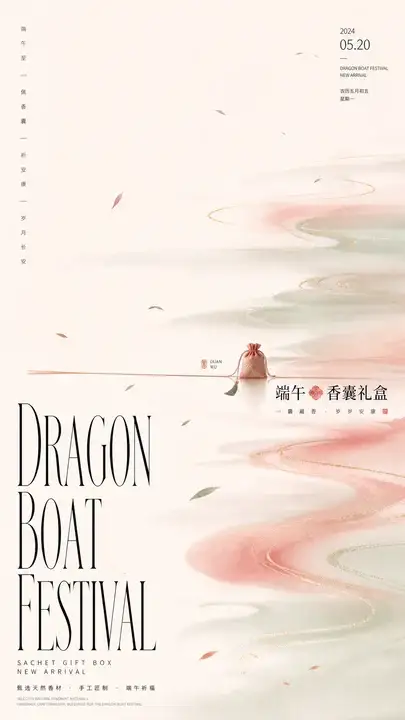 端午香囊礼盒海报