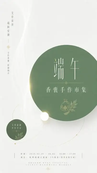 端午香囊市集