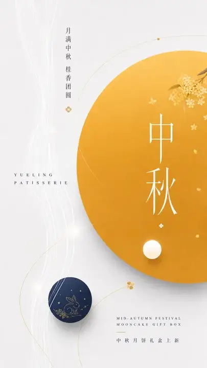 中秋月饼礼盒
